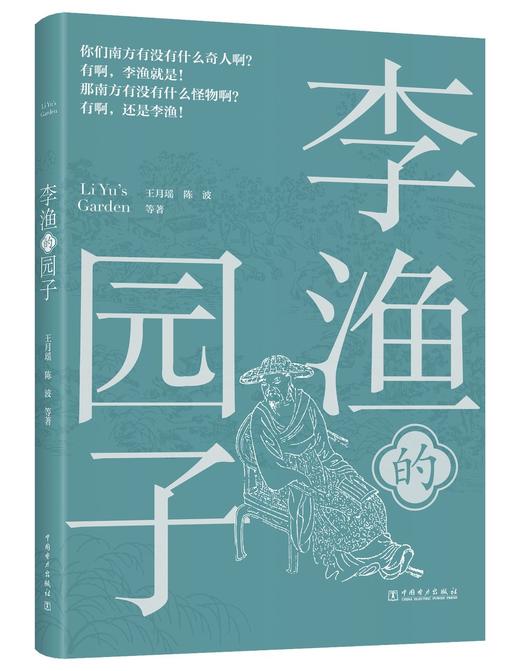 李渔的园子 商品图0