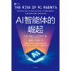 中信出版|  AI智能体的崛起 商品缩略图2