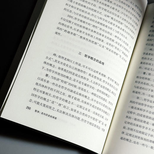 哲学 走向历史的深层 杨国荣著作集 增订版 商品图12