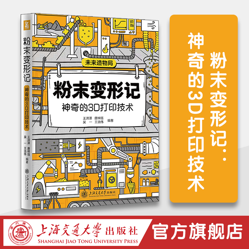 粉末变形记： 神奇的3D打印技术