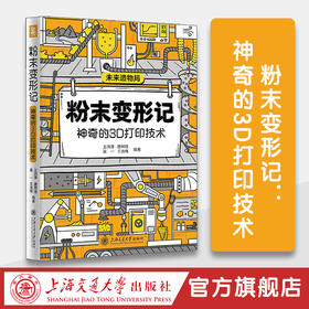 粉末变形记： 神奇的3D打印技术