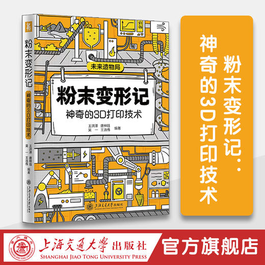 粉末变形记： 神奇的3D打印技术 商品图0