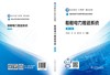 船舶电力推进系统（第二版） 商品缩略图2