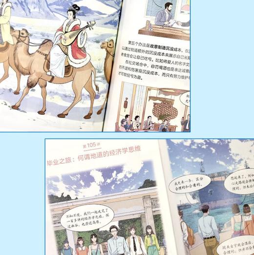 薛兆丰漫画经济学全4册 薛兆丰经济学讲义通识铅笔灯塔柠檬货币的故事逻辑思考理性决策SS 【全4册】 商品图4