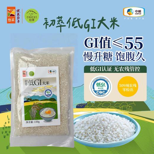 中粮悠采低GI大米(品鉴装）150g（2袋起发，介意勿拍） 商品图0