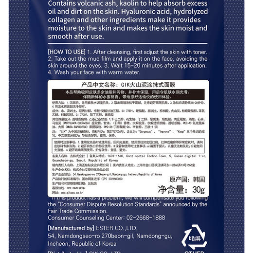 GIK火山泥涂抹式面膜30g*2袋 商品图4