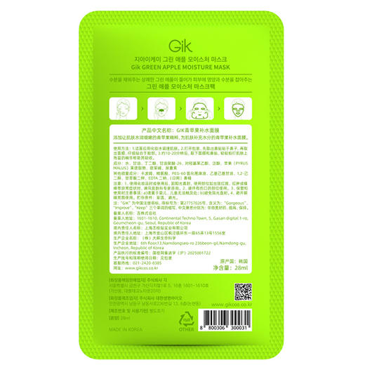 GIK贴片面膜 商品图4