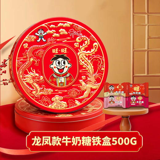 【旺旺】龙凤款牛奶糖铁 500g（综合味道） 零食大礼包礼盒年货送礼团购员工福利-FN 商品图1
