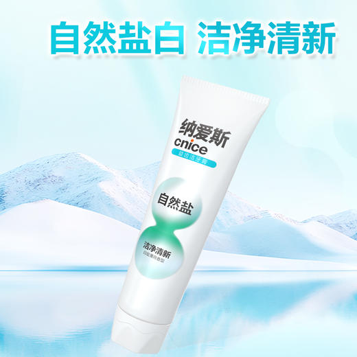 纳爱斯 清凉冰菊白盐薄荷牙膏套装（赠牙刷） 商品图2