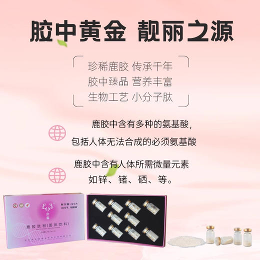 鹿胶肽冻干粉【首发】 商品图1