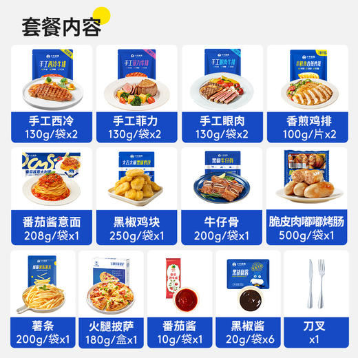 家庭套餐（菲力130g*2+眼肉130g*2+西冷130g*2+鸡排*2+黑椒牛仔骨200g*1+火腿披萨*1+烤肠10根+原味意面*1+黑椒酱20g*6+黑椒鸡块250g*1） 商品图1