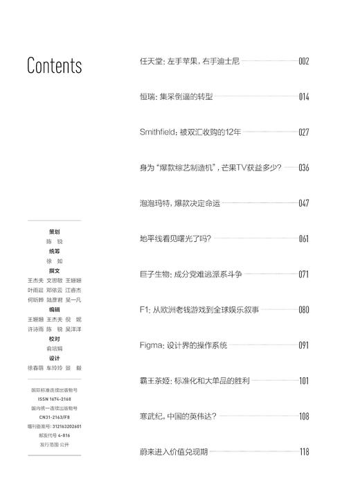 研报《公司的秘密》第七辑 商品图2