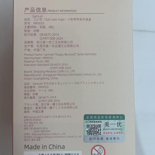 三小毛小狗乖乖毛绒盲盒-纪念日百货门店同款169296767 商品图4