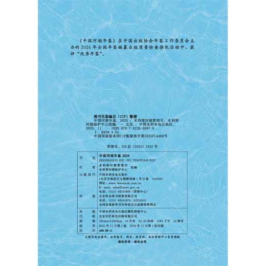 中国河湖年鉴2025 商品图2