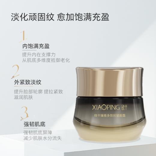 晓平臻雅多效抗皱面霜【2026新春好品】 商品图2