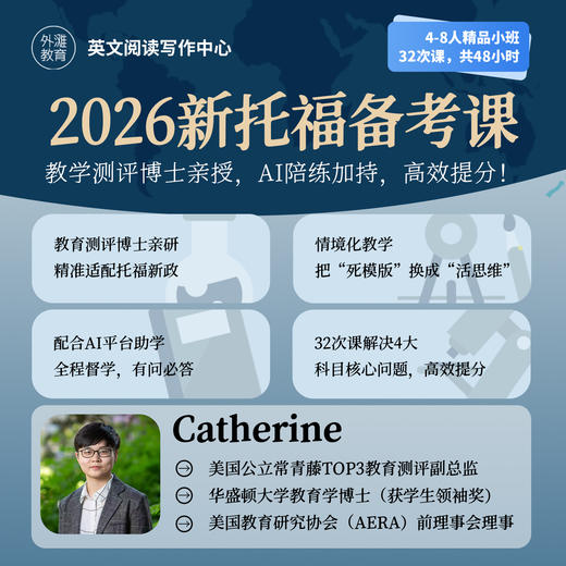 2026年 春季班 新托福备考课 商品图0
