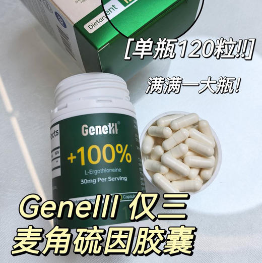【陌上精选，仅三麦角硫因胶囊】仅三麦角硫因口服胶囊！99.99%高纯度高含量细胞线粒体级K老一瓶120粒！另有人民日报联名礼盒装！联名款送试吃送水杯送药盒！ 商品图12