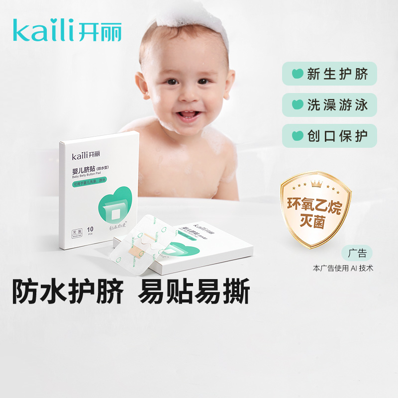 20片|婴儿护脐贴游泳贴创口贴防水洗澡