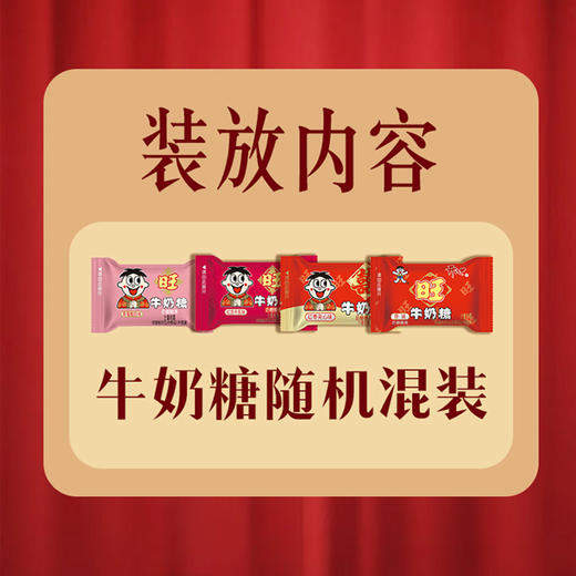 【旺旺】龙凤款牛奶糖铁 500g（综合味道） 零食大礼包礼盒年货送礼团购员工福利-FN 商品图4