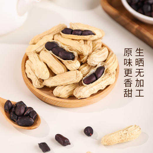 北纬纯净食品|38°云南高原黑花生原味生晒无烘烤去壳生紫花生 商品图2