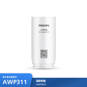 飞利浦（PHILIPS）龙头净水器滤芯AWP311单支装 适用：AWP3653