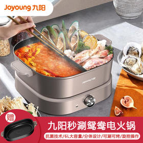 Joyoung九阳HG60-G955太空科技系列电火锅家用鸳鸯锅