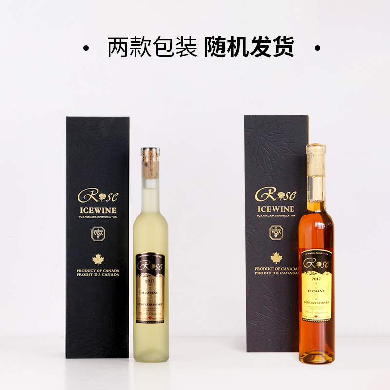 2017年琼瑶浆冰酒一箱（12瓶）