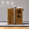 茶香记雪松老茯砖005安化黑茶荒野春茶木仓慢养金花明显甜醇温润 商品缩略图1