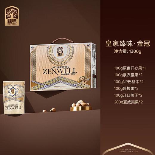 臻味皇家金冠坚果礼盒1300g 商品图0
