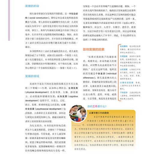 《儿童发展心理学经典入门（第2版）》 商品图8