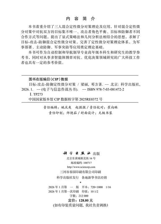 目标-攻击-防御定性微分对策 商品图2