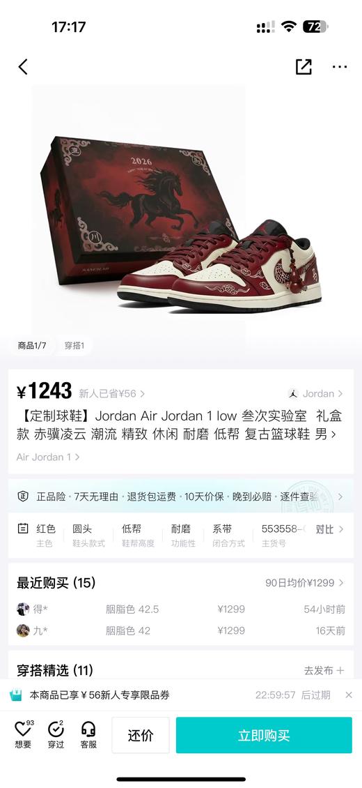 马年限定国风新中式Air Jordan 1礼盒款 潮流精致休闲耐磨低帮复古篮球鞋 商品图12
