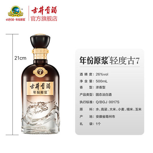 古井贡酒年份原浆古7 26度500ml*1瓶 浓香型白酒 商品图1