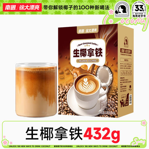 【南国生椰拿铁含白砂糖/不含糖版】与辉同行直播间&董老师同款—浓郁加倍！椰香浓郁，丝滑不腻！一包让你感受咖啡的浓郁、生椰的丝滑、海盐的请咸，纯粹 商品图0