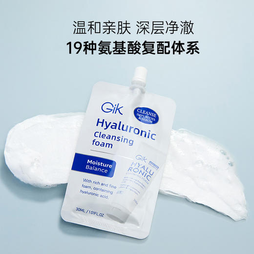 GIK保湿洁面乳30ml*2袋 商品图5