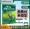一课一练SSP英语阅读进阶六七年级新教材新题型+全书课程讲解 商品缩略图1