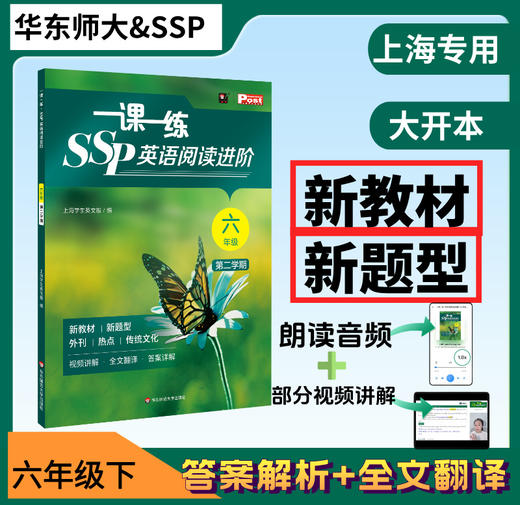 一课一练SSP英语阅读进阶六七年级新教材新题型+全书课程讲解 商品图1