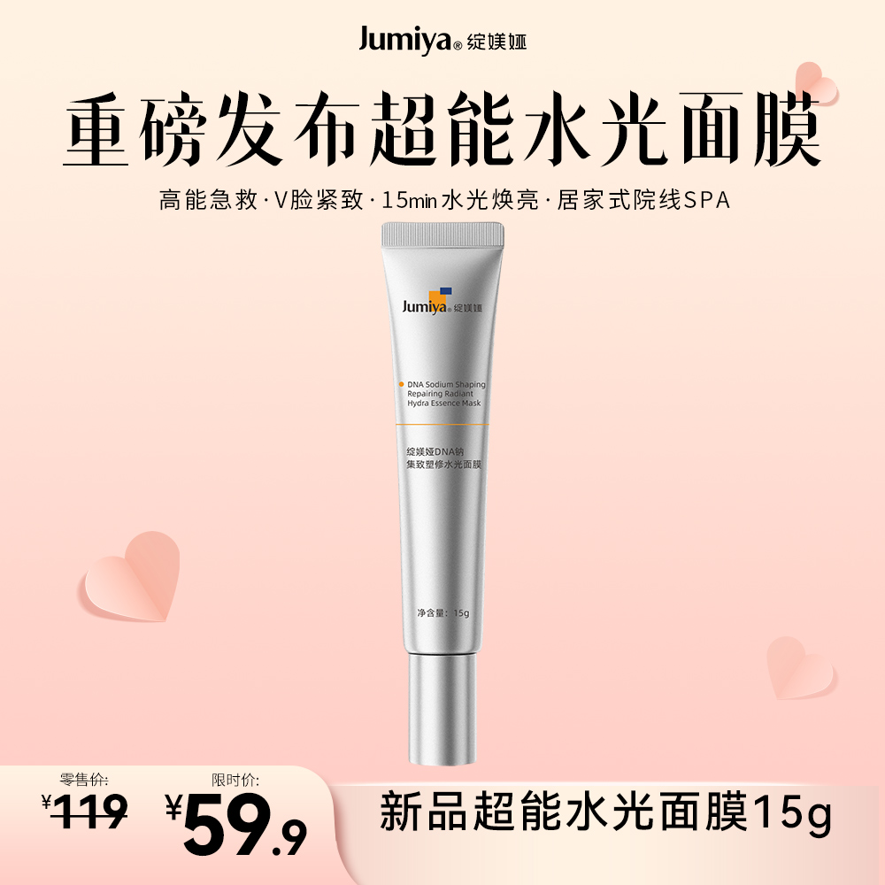 【江苏银行内购】绽媄娅DNA钠集致塑修水光面膜保湿抗皱滋养紧致
