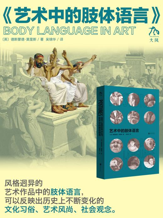 艺术中的肢体语言 刷黑边特别版 商品图5