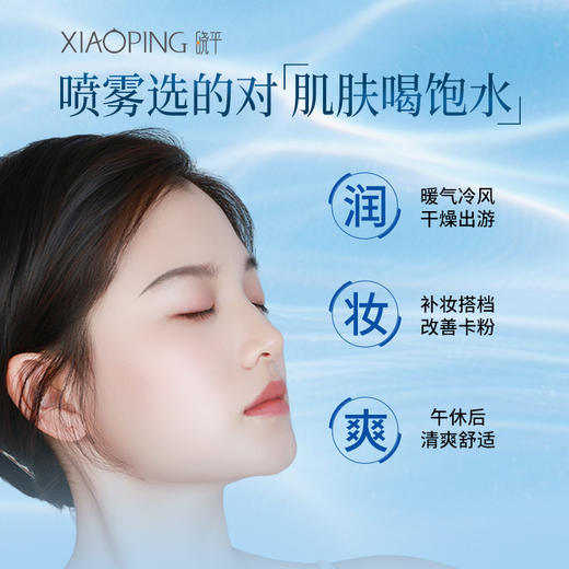 晓平冰川沁润补水喷雾【2026新春好品】 商品图2