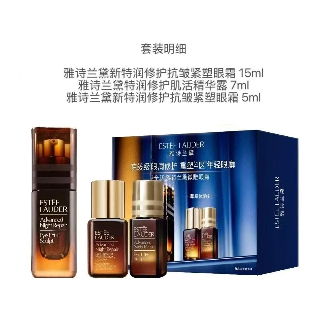 雅诗兰黛新特润修护抗皱紧塑眼霜悦享套装