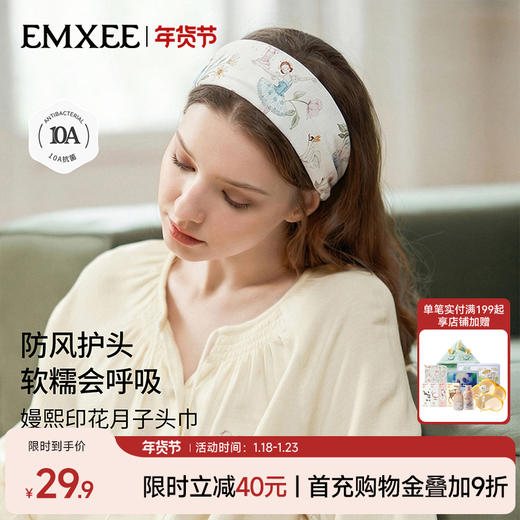 【限时会员价】嫚熙竹纤维月子头巾孕妇坐月子防风护头月子发带产后不勒 商品图0
