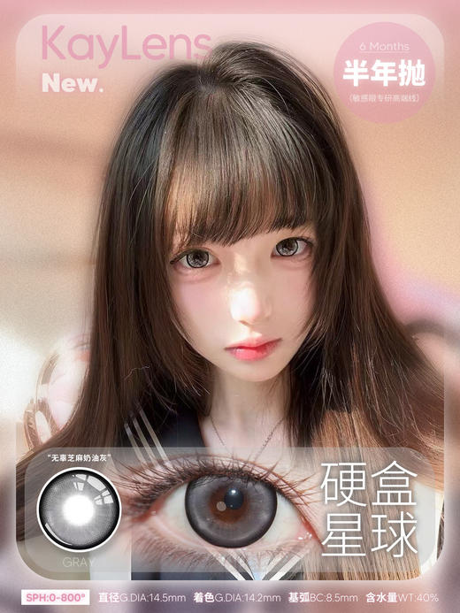 kaylens半年抛 财星高照 金棕/硬盒星球 灰 14.5mm 着色14.2 商品图2