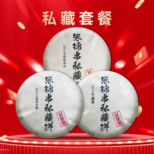福茂祥高货套餐一次集邮全套福禄、单株、年份、七星、丰茂、私藏系列茶饼 每套限量3套 手快有手慢无！ 商品图4