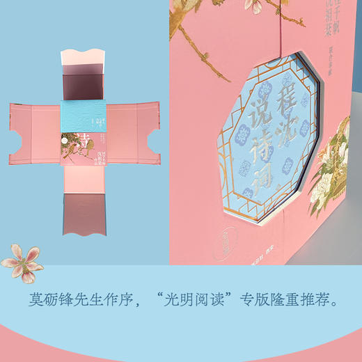 《程沈说诗词》礼盒钤印版（全4册）| 宋词赏析、唐人七绝诗浅析、读宋诗随笔、古诗今选 商品图3