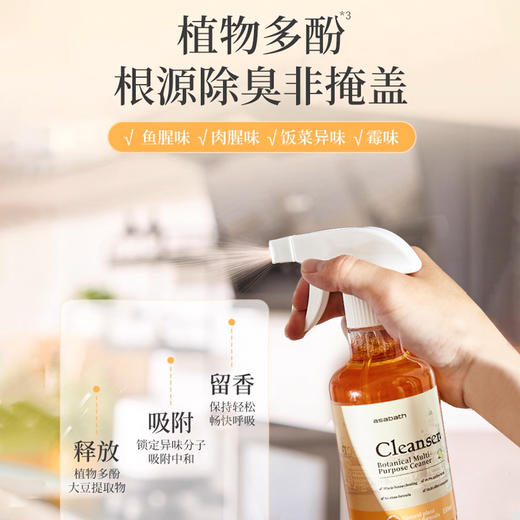 【1瓶=厨房/浴室/家电/玻璃 清洁剂】asabath植萃多功能清洁剂 商品图1