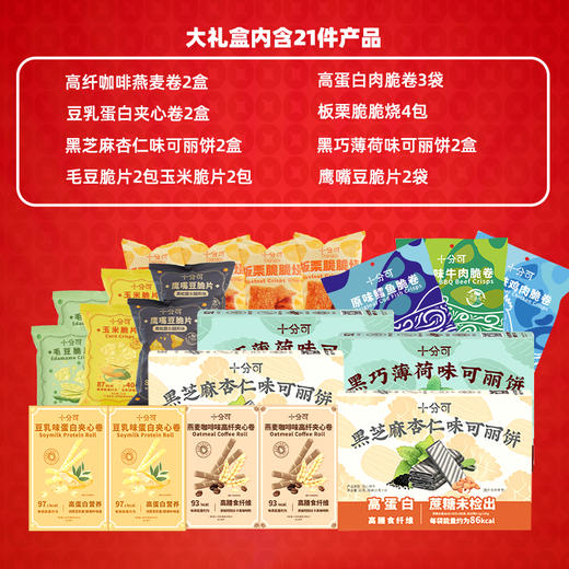 十分可OSnack全家福轻卡营养健康零食送礼包礼盒装好吃囤货礼物 商品图4