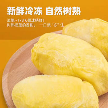 京鲜生泰国金枕头榴莲肉2斤果肉单袋 冷冻新鲜榴莲 低温水果 进口生鲜 商品图5