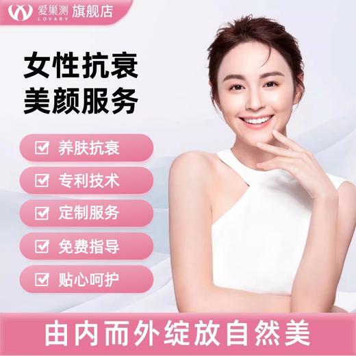 卵巢改善营养服务包-L 商品图0