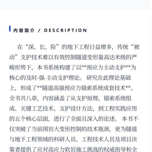 隧道高强预应力锚索系统成套技术 商品图3